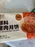 五芳斋速冻鲜肉月饼榨菜爆汁酥皮月饼速食加热即食中秋团购送礼 【12只-420g*2袋】鲜肉月饼 实拍图