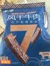 蒙都风干牛肉干 孜然味 散称 488g 约七成风干 袋装 肉干肉脯 清真 实拍图
