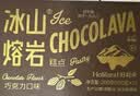 好利来冰山熔岩巧克力蛋糕网红休闲零食糕点短保甜品下午茶净含量200g 巧克力味（2枚/盒） 实拍图