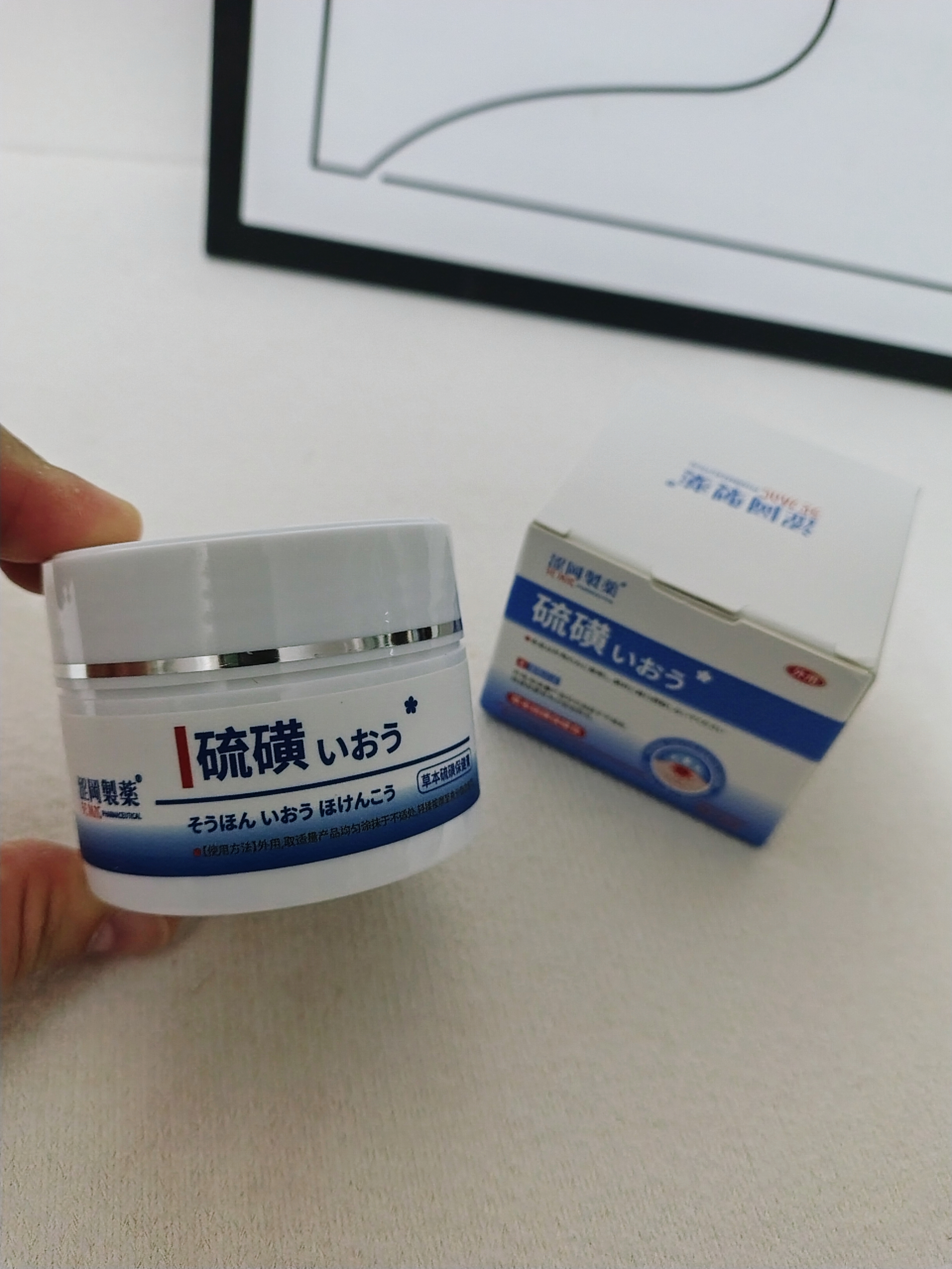 涩冈制薬硫磺软膏蚊虫叮咬驱蚊阴虱私处止痒皮肤瘙痒除螨抑菌1盒 实拍图
