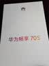 华为畅享 70S  6.75英寸AOD护眼大屏 畅享X键 8GB+256GB曜金黑 华为手机鸿蒙系统 实拍图