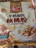 智仁 牛奶加钙核桃粉700g独立小袋包装现磨代餐粉营养早餐 五谷杂粮粉 实拍图