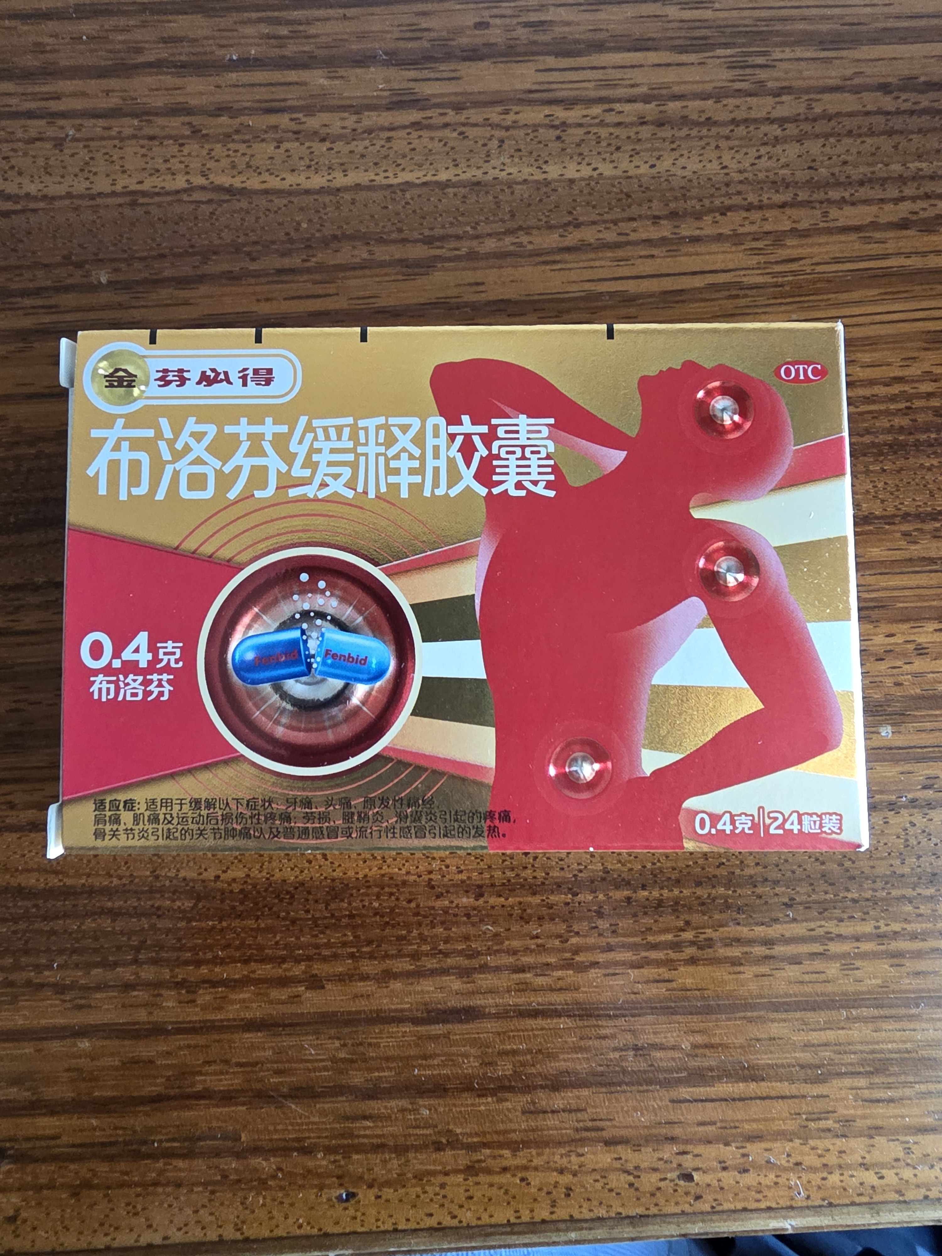 芬必得 布洛芬缓释胶囊 0.4g*24粒 退烧抗炎 缓解头痛/牙痛/痛经/肩痛/肌痛/关节痛 实拍图