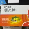 慢严舒柠咽炎片0.25g*15片*2板慢性咽炎 咽干咽痒 刺激性咳嗽 养阴润肺 清热解毒 清利咽喉 镇咳止痒 实拍图