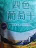 古力巴戈多彩四色葡萄干500g 红提子果干新疆特产非特级蜜饯绿葡萄干 实拍图