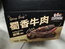 三只松鼠蜀香牛肉麻辣味400g零食夜宵牛肉干肉脯中秋团购送礼保真牛肉干 实拍图