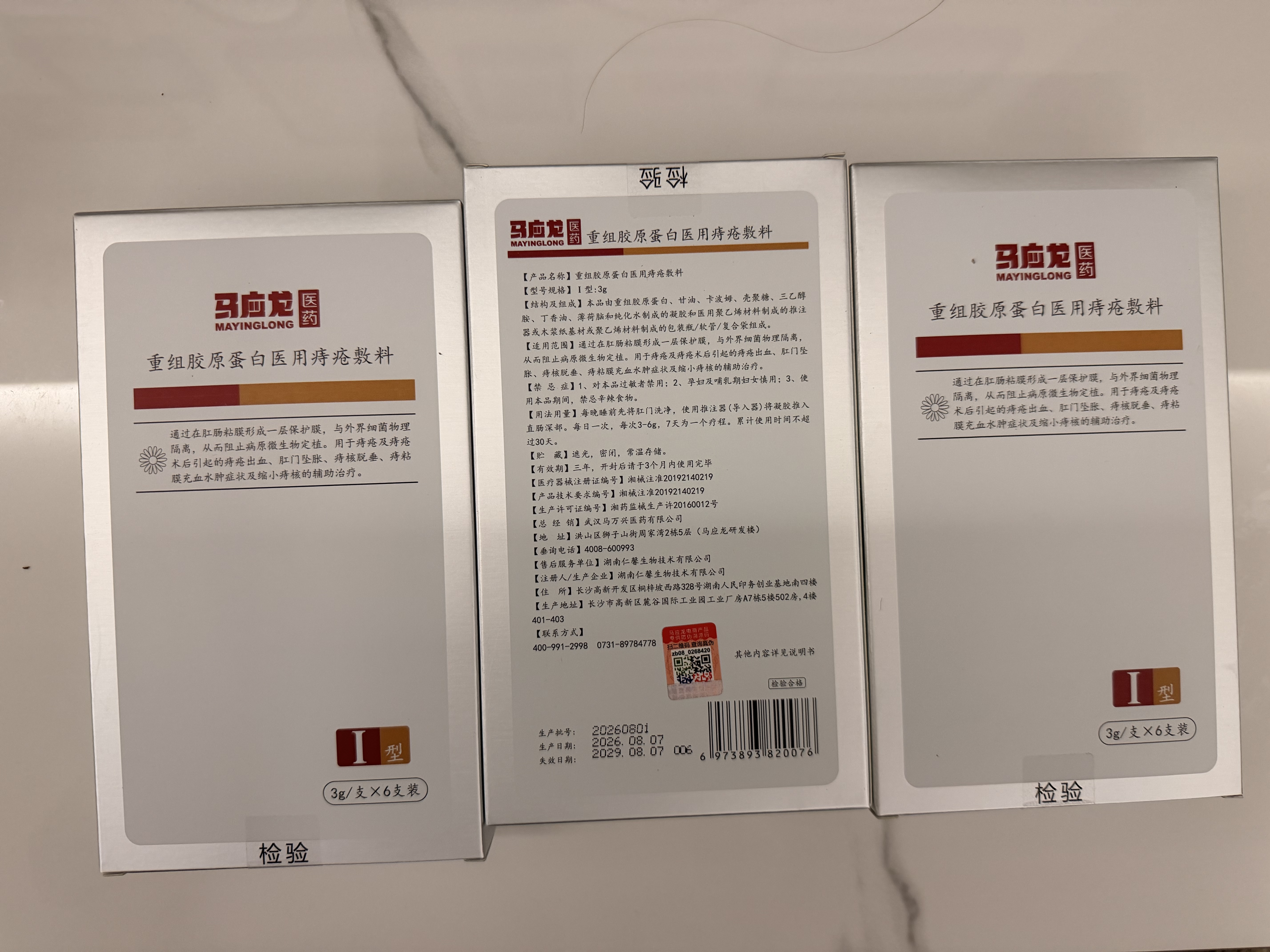 马应龙【医用金选】重组胶原蛋白医用痔疮敷料凝胶瘙痒肉球肿胀3g*6支 实拍图
