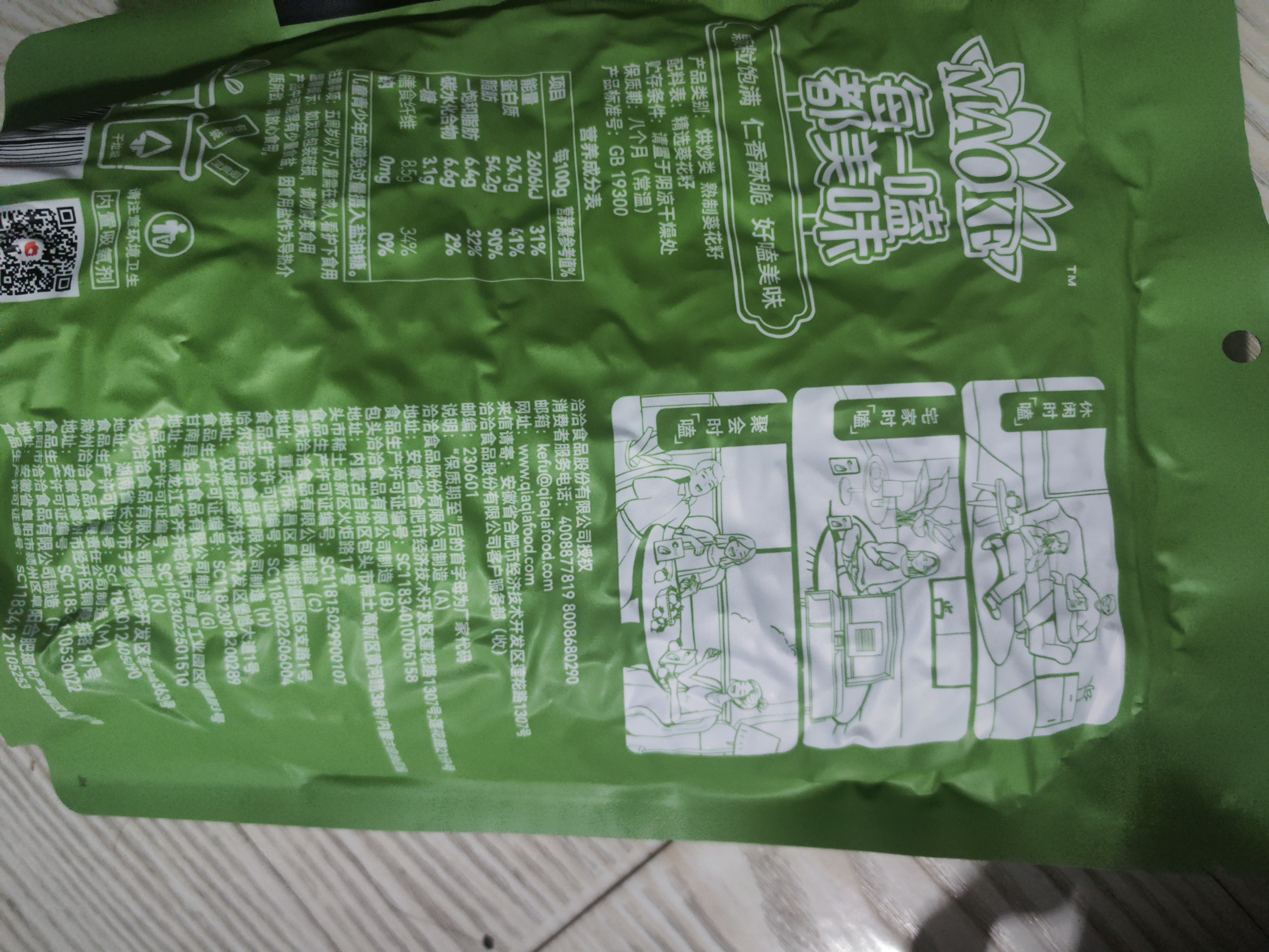 MAOKE毛嗑原味瓜子葵花籽大颗粒网红休闲追剧零食500g大包装囤货装 实拍图