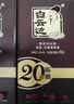 白云边二十年陈酿 浓酱兼香型白酒 42度 500ml 单瓶装 家乡酒 实拍图