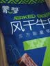 蒙都风干牛肉干 散称600g 原味 肉干肉脯 休闲零食 清真 保真牛肉干 实拍图