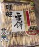 旺旺 雪饼 原味 688g*2 两袋装 家庭装 零食膨化休闲食品饼干糕点 实拍图