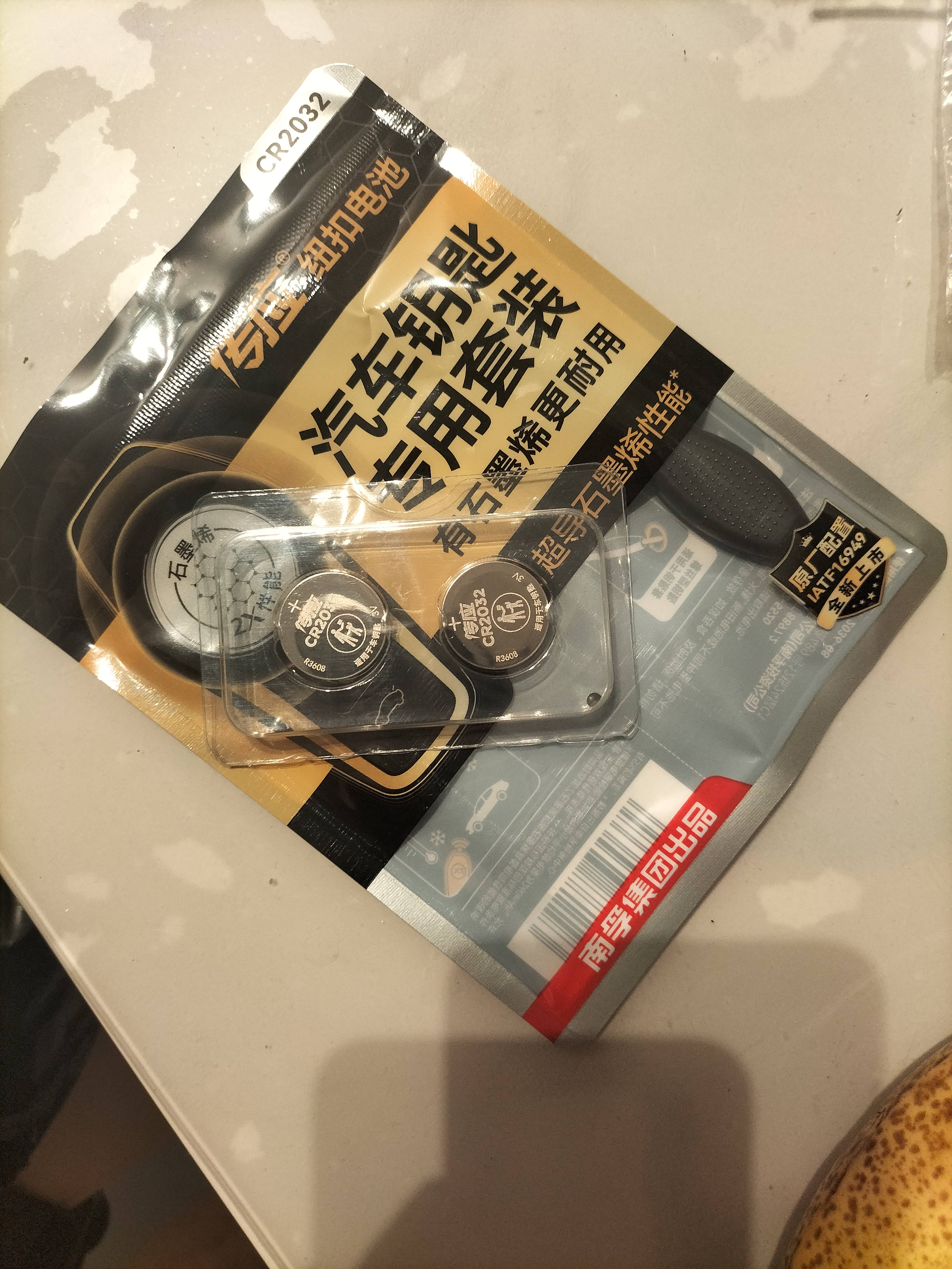 南孚CR2032适用于长安cs75plus cs55 cs35 cs15 unit unik univ逸动欧尚x5x7锐程cc汽车钥匙遥控器电池 【升级款】大容量2粒【专业拆卸工具】 实拍图