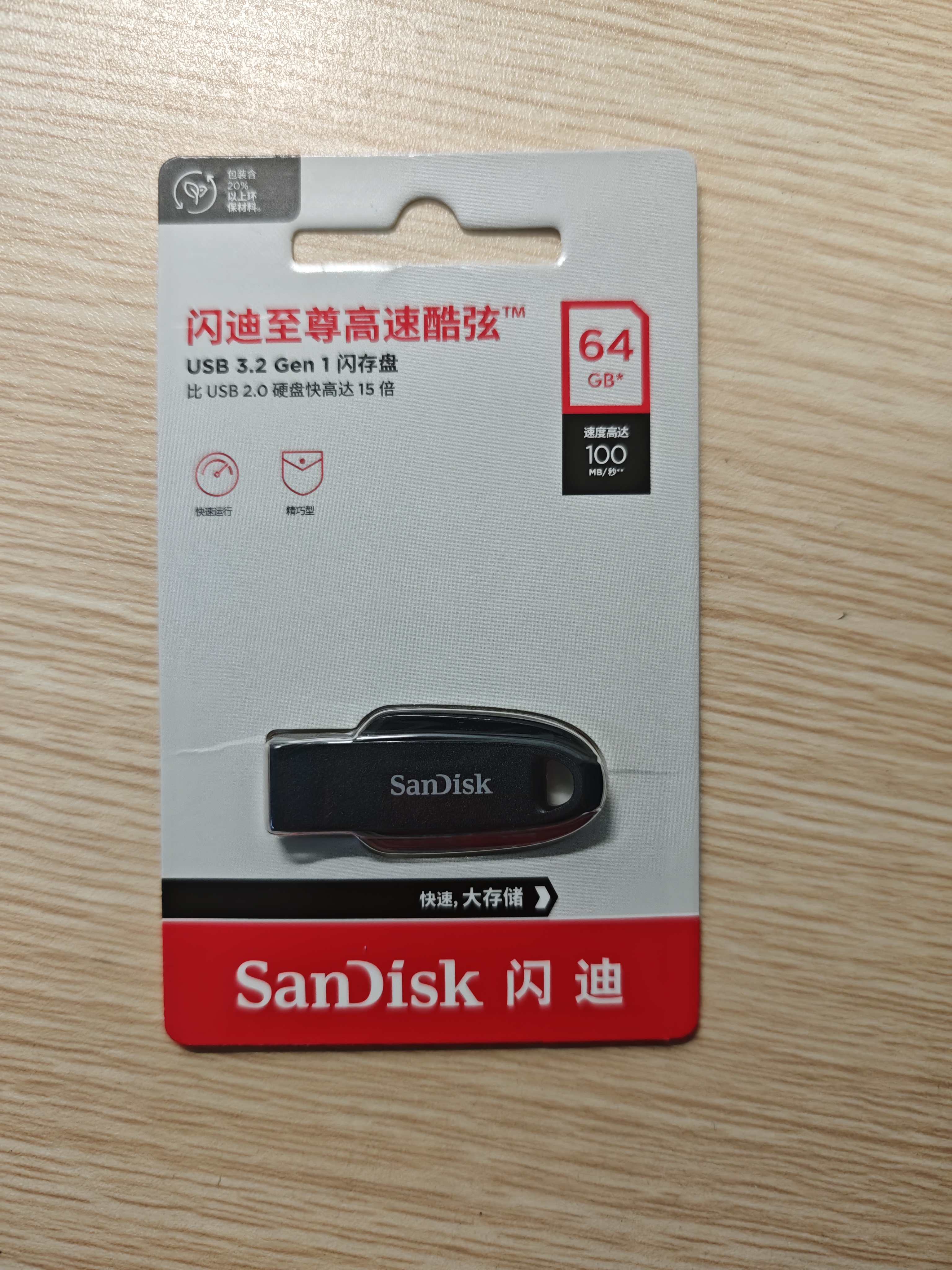 Sandisk闪迪64GB USB3.2 U盘 CZ550黑色 读速100MB/s 安全加密 数据恢复 学习办公电脑车载 高速大容量优盘 实拍图