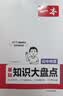 一本初中物理基础知识大盘点 2027同步教材思维导图串记七八九年级期中期末中考总复习必刷题速查记手册 实拍图