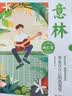 【当当】意林成长卷全2册 奔走在自己的热爱里+何以为青春 意林小励志 意林高票好文（20周年纪念书4册）意林小国学5周年精华版 小学初中高中生范文精选美文作文素材青年读者文学中 【全2册】意林成长卷 实拍图