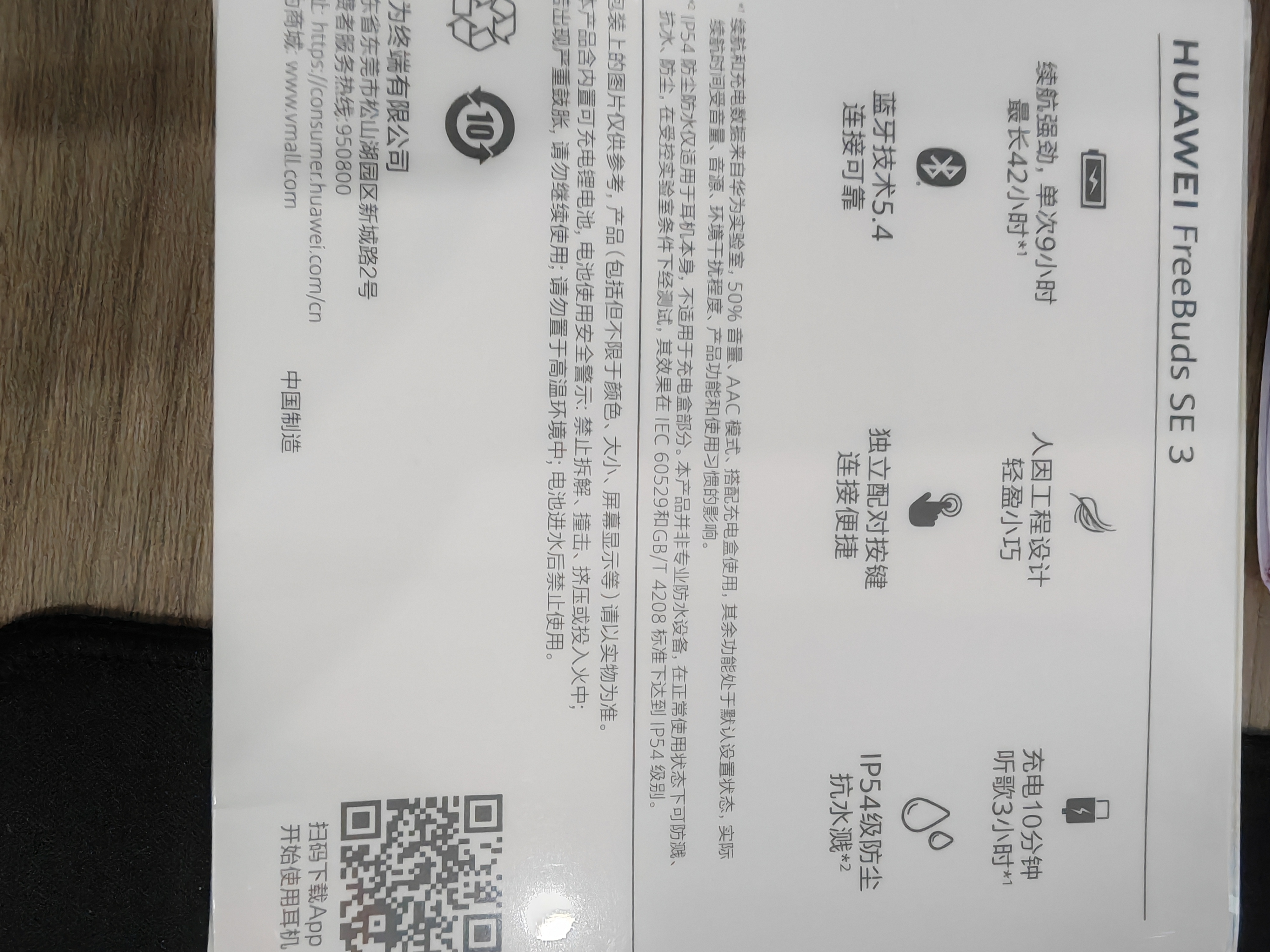 华为FreeBuds SE 3 无线蓝牙耳机超长续航42小时快速充电 流光金 实拍图