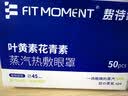 FIT MOMENT叶黄素蒸汽眼罩热敷缓解眼疲劳眼干眼涩发热敷贴遮光睡眠护眼50片 实拍图