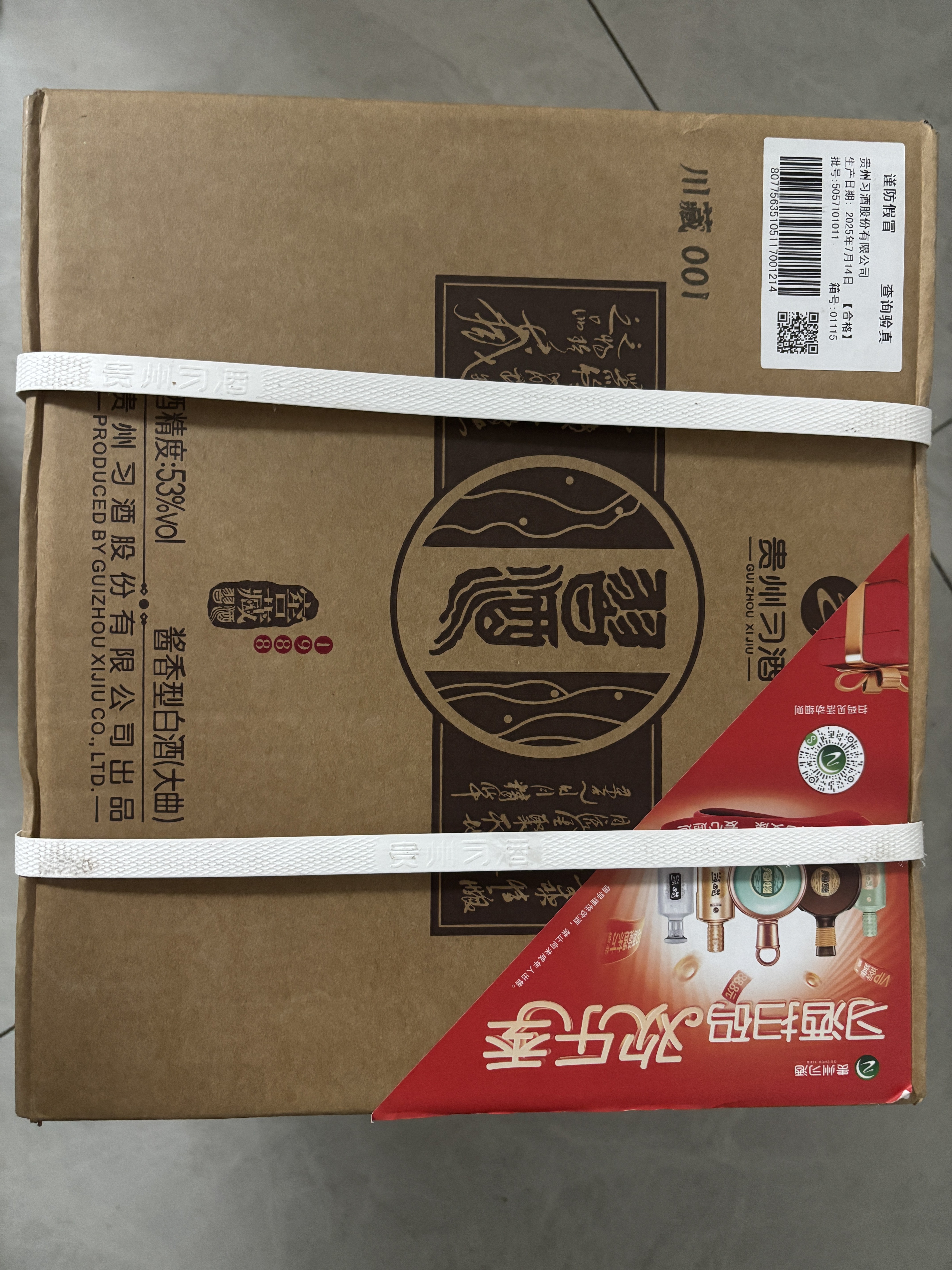 习酒【习酒酱香佳酿】习酒窖藏1988雅致宴请2020版53度500ml*6瓶整箱 实拍图