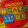 暖火 暖宝宝贴暖身贴冬季专用防寒持久自发热蒸汽发热贴100片 实拍图