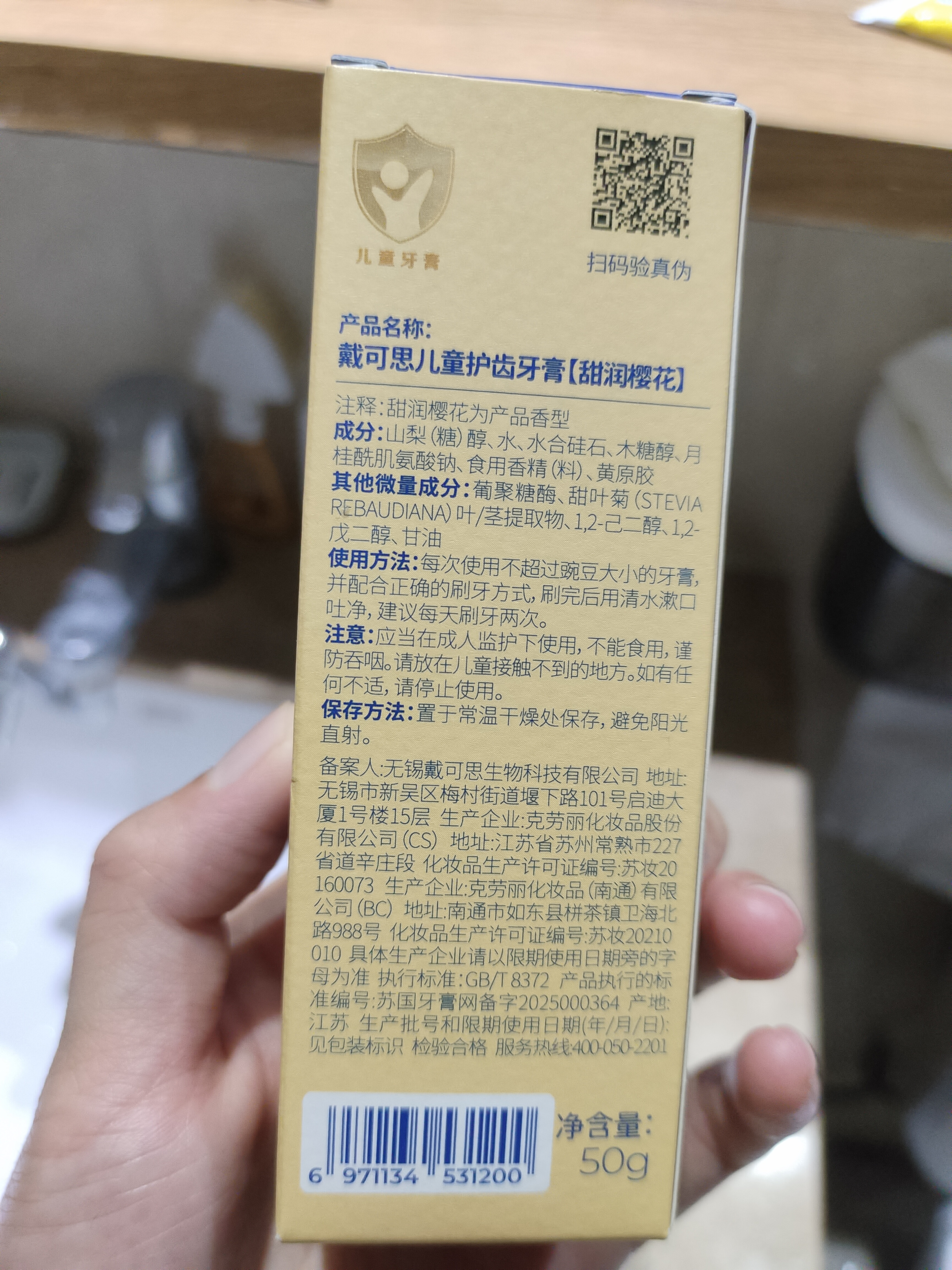 戴·可·思婴儿牙膏 儿童牙膏 预防龋齿牙膏  不含氟 樱花味1-3岁 50g 实拍图
