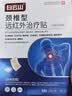 白云山颈椎型远红外治疗贴消炎止痛膏药贴疼痛酸肿胀劳损热敷贴 1盒装 实拍图