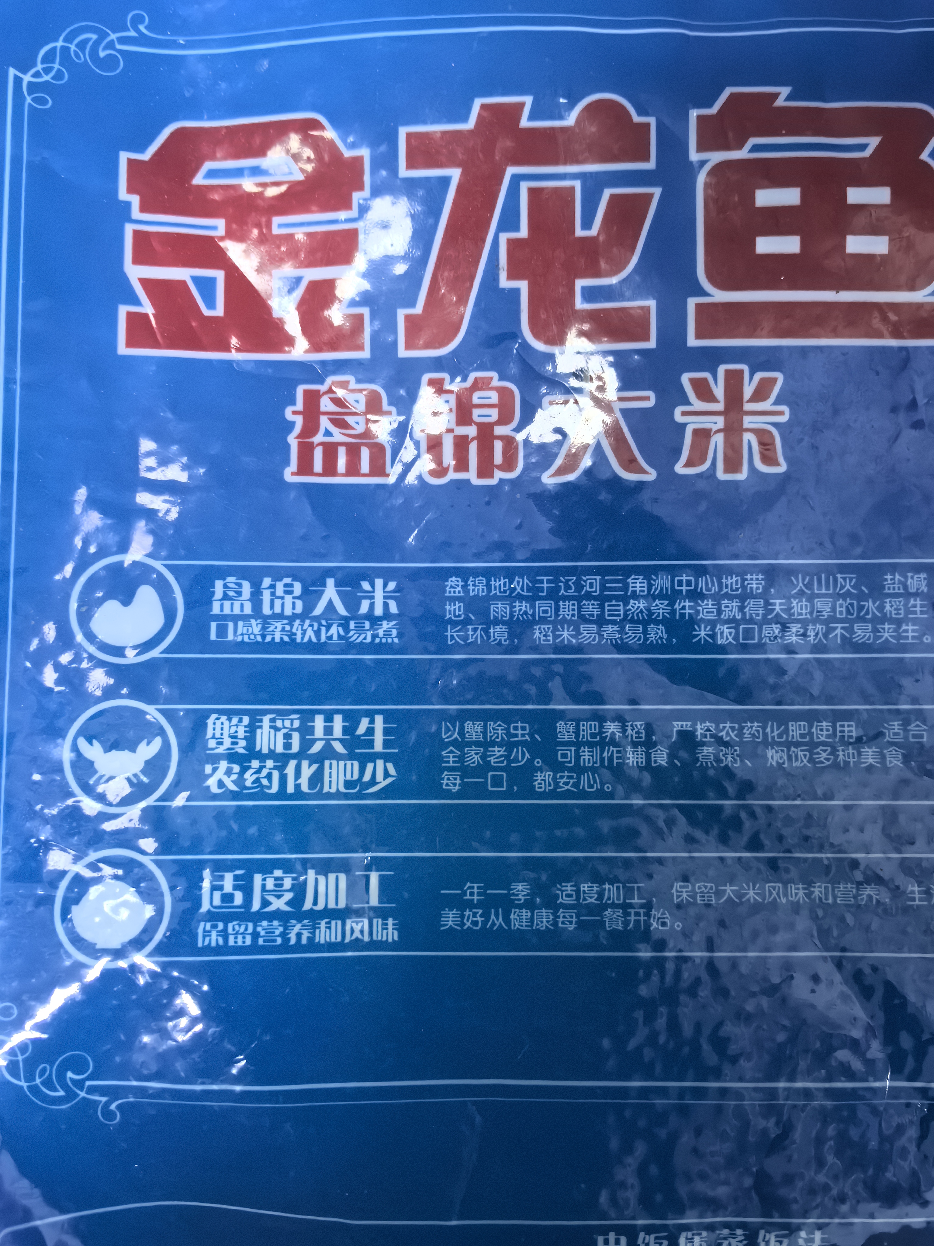 金龙鱼 东北大米 盘锦大米10斤*4/箱 蟹稻共生 40斤整箱装 实拍图