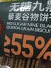 红谷林无糖9黑藜麦谷物饼干208g粗粮低GI早餐饼干休闲零食独立小包装 实拍图