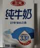 三元方白纯牛奶250ml*24盒 3.3g乳蛋白  丁禹兮同款 实拍图