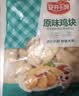 安井小厨 原味鸡块 2斤装1kg 上校鸡块麦乐鸡炸鸡 空气炸锅油炸小吃 实拍图