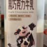 七鲜 黑巧克力生牛乳950ml 实拍图