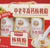 金日禾野高钙核桃粉礼盒880g中老年人营养品送长辈实用礼物礼盒早餐代餐 实拍图