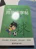 六品堂一年级上册小学生语文同步练字帖硬笔书法笔顺笔画练字纸同步2026人教版 实拍图