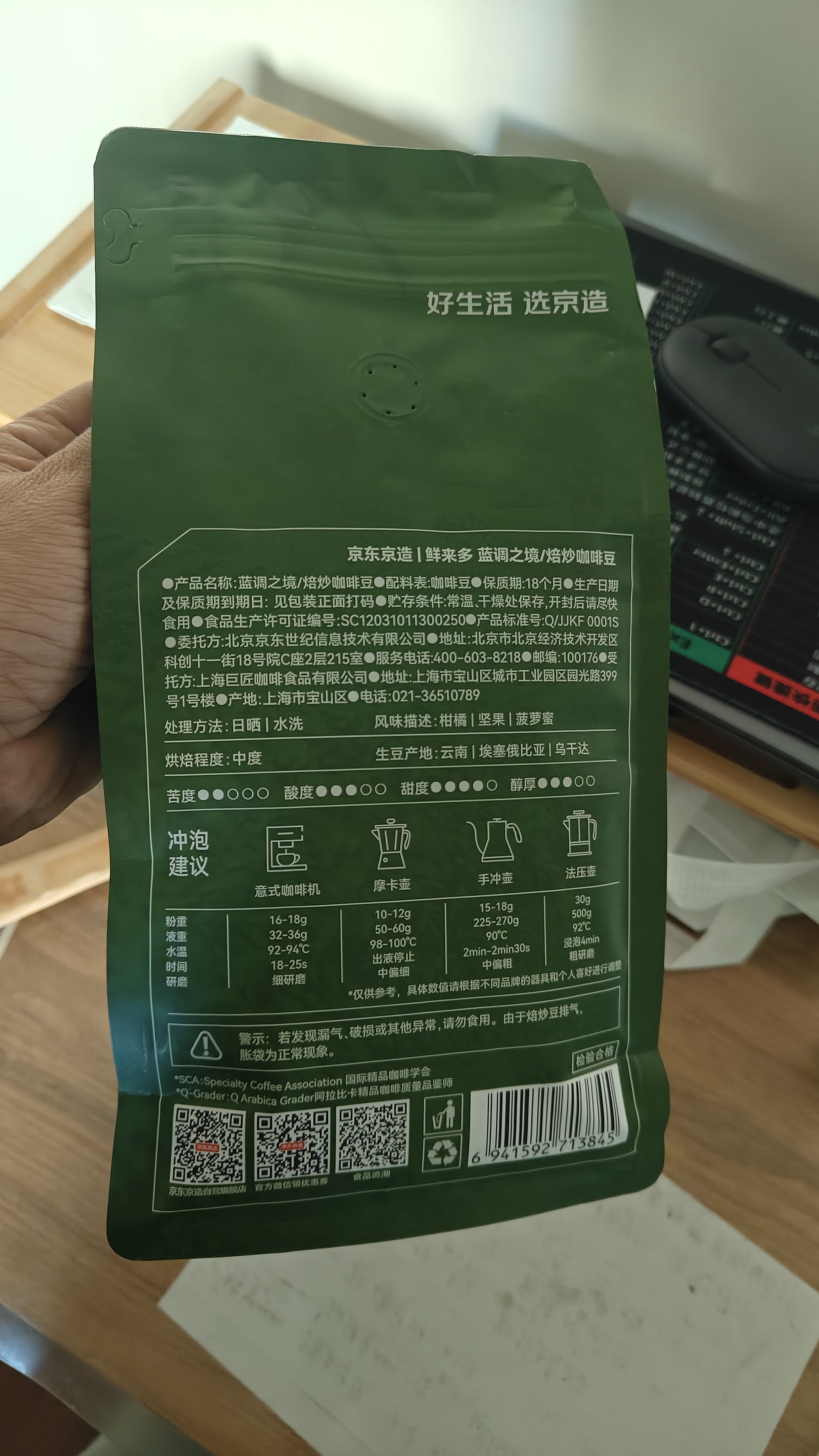 京东京造 蓝调之境咖啡豆500g蓝山风味咖啡100%阿拉比卡中度烘焙 实拍图