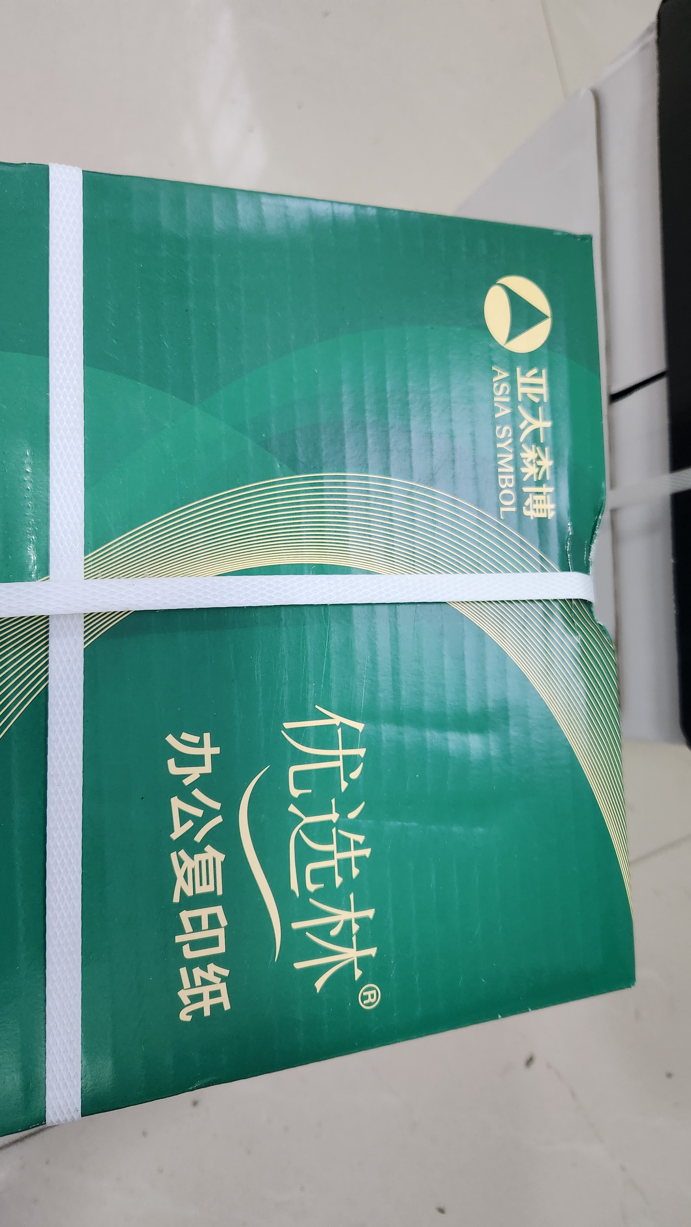 亚太森博A4打印纸 70g复印纸 优选林系列 500张*5包 办公用纸 高性价比复印纸2500张整箱 实拍图