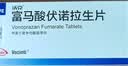 【原研进口】沃克 富马酸伏诺拉生片 20mg*7片/盒 4盒装 实拍图