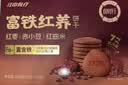 江中食疗富铁红养饼干红枣赤小豆零食下午茶国庆礼盒送妈妈长辈600g 实拍图