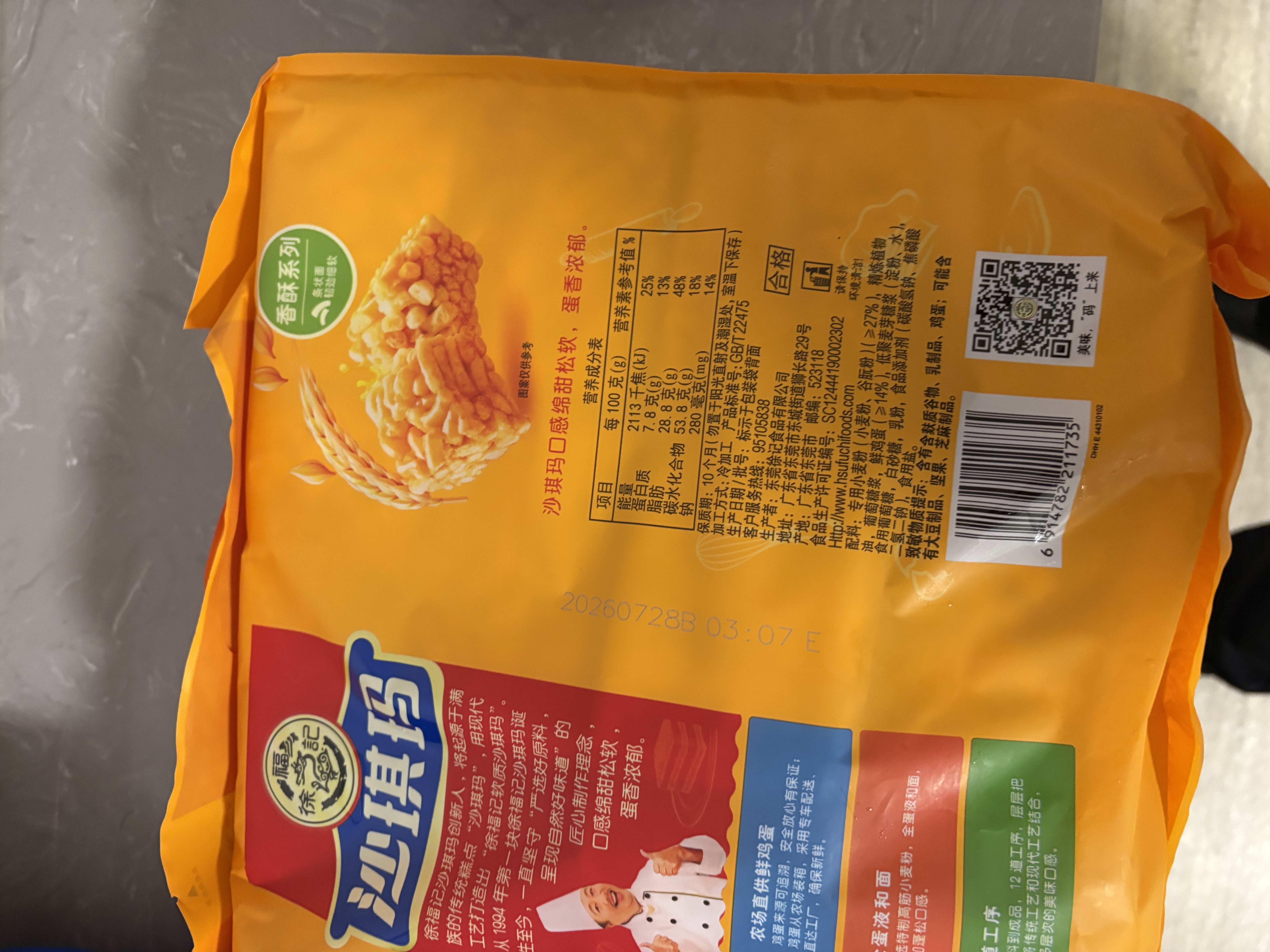 徐福记香酥鸡蛋味沙琪玛768g/袋 零食 早餐必备 糕点点心健康下午茶 实拍图