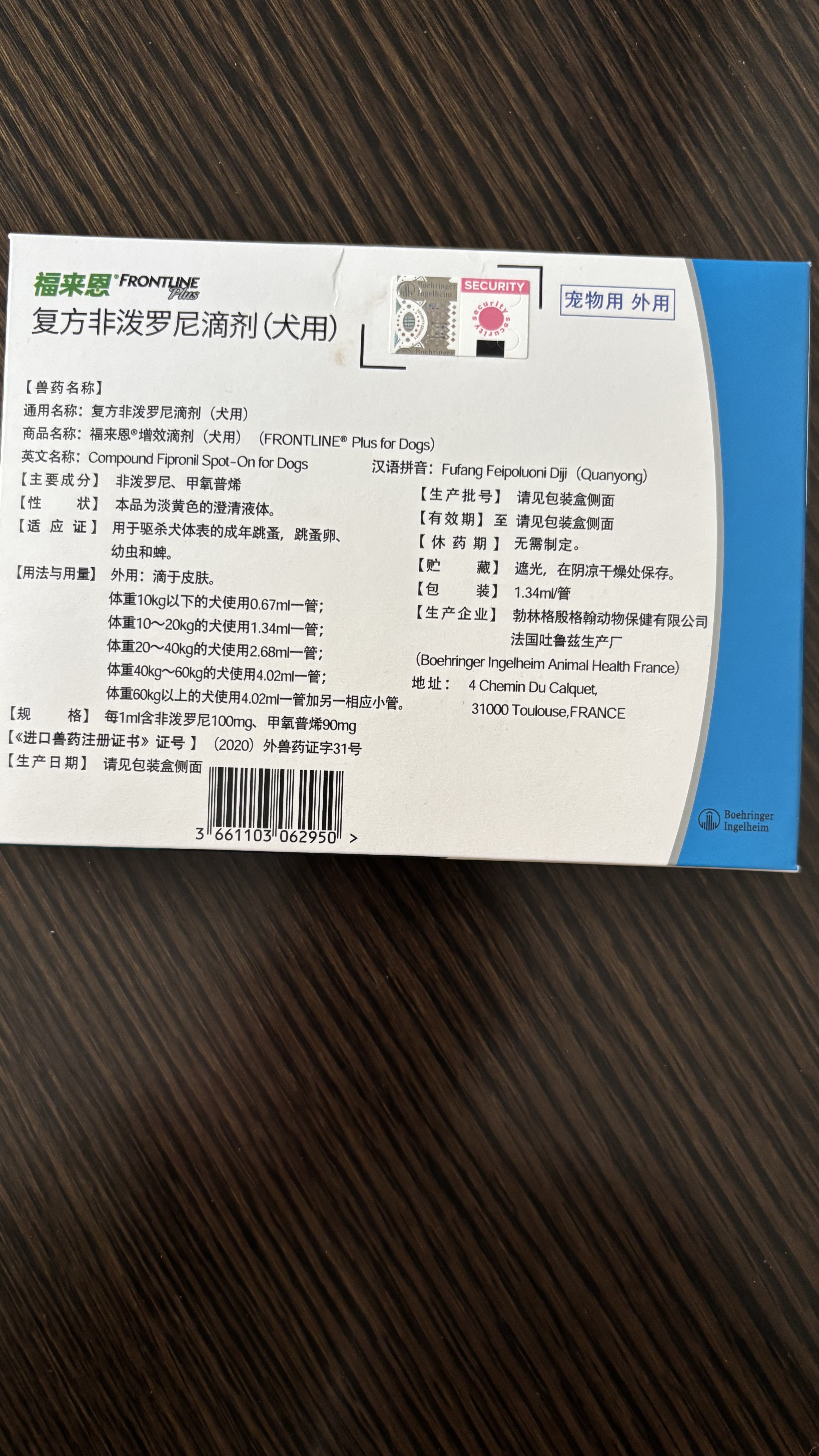 福来恩（FRONTLINE）狗狗进口驱虫药 中型犬去跳蚤蜱虫滴剂 1.34ml*3支装 实拍图