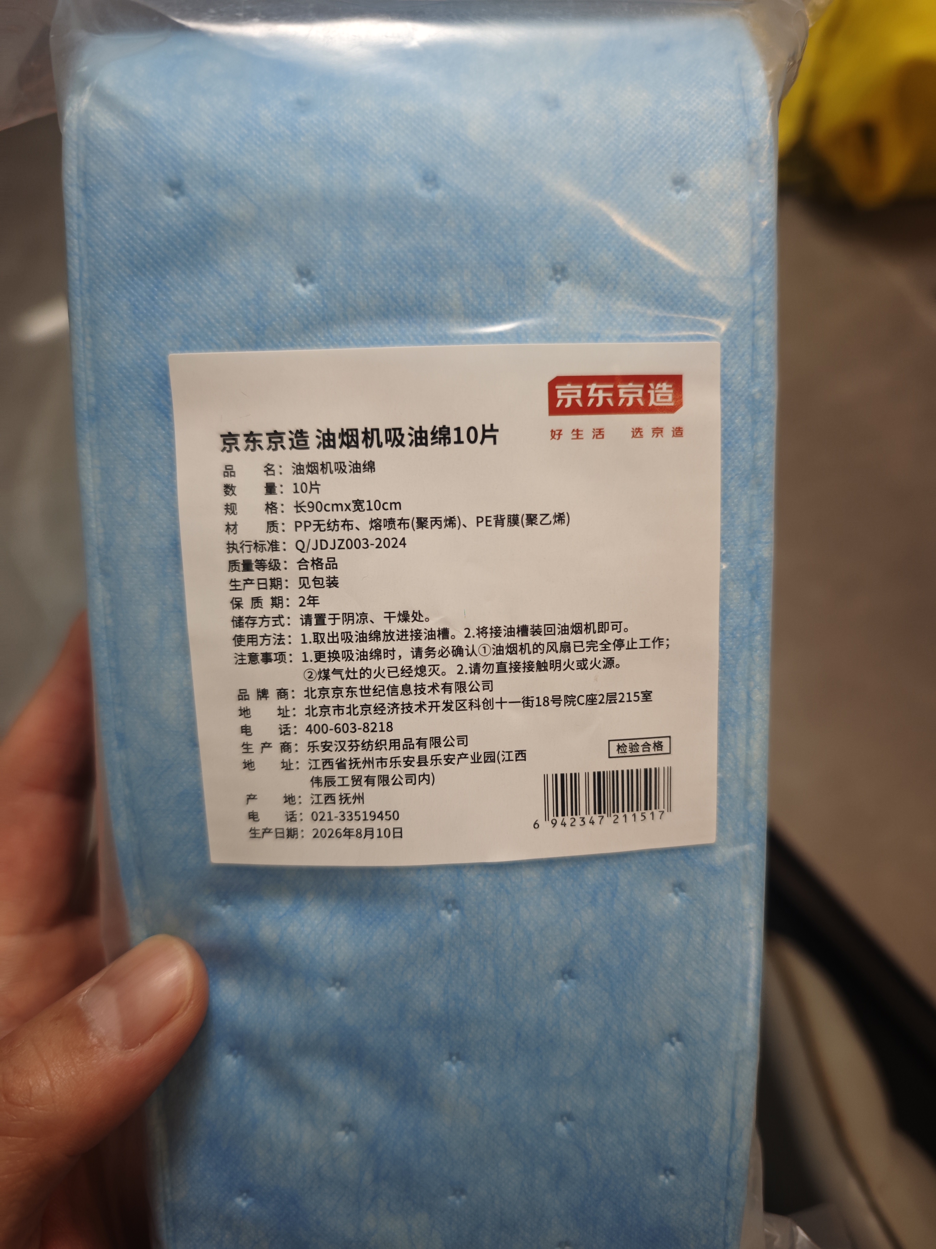 京东京造 油烟机吸油纸 加厚接油槽吸油棉垫纸90*10cm【10条】 实拍图