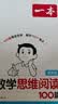 一本小学数学思维阅读100篇四年级 2027版同步教材趣味漫画数学故事举一反三应用题计算能力满分训练 实拍图