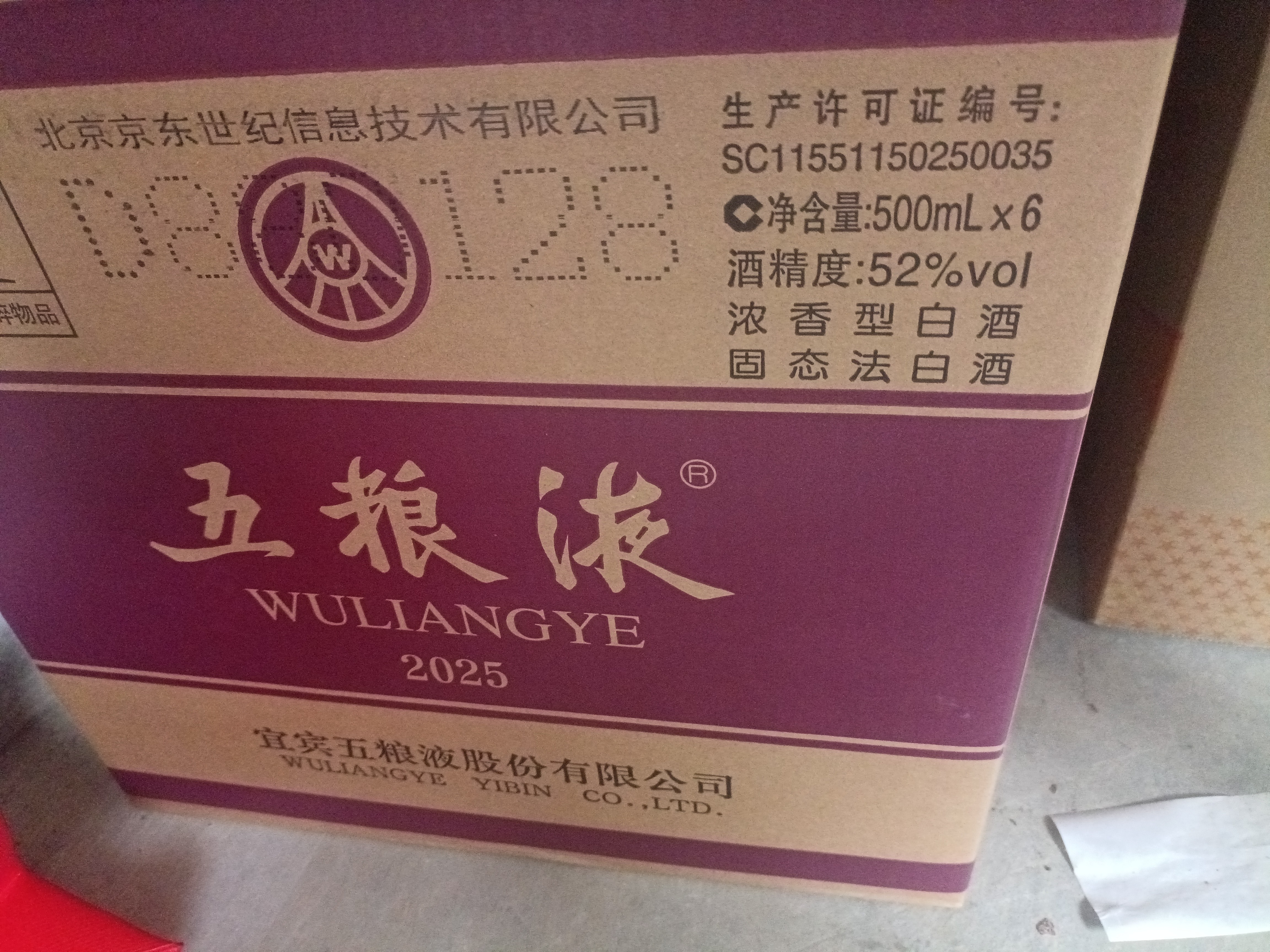 五粮液 普五八代 浓香型白酒 52度 500ml*6瓶 原箱 官方授权 酒厂直供 实拍图