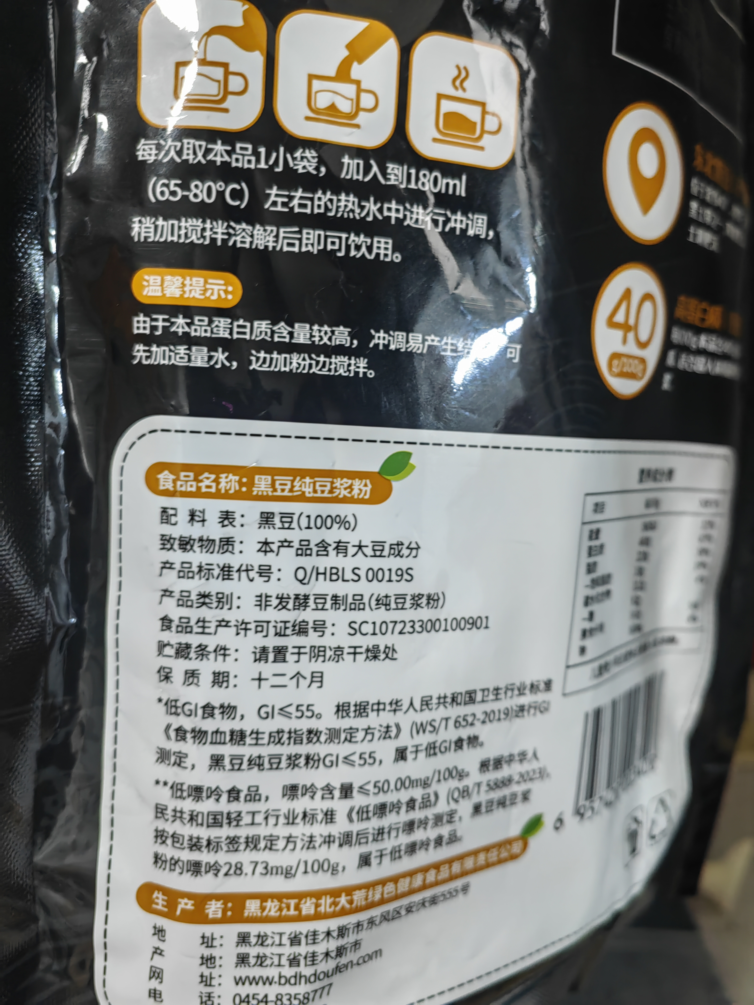北大荒黑豆纯豆浆粉126g（7条）无添加糖高植物蛋白谷物营养代餐早餐 实拍图