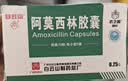 【3盒装】[白云山] 阿莫西林胶囊0.25g*50粒/盒 实拍图
