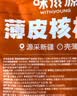 味滋源新疆薄皮核桃1500g 阿克苏特产原味坚果非特级纸皮 新货 实拍图
