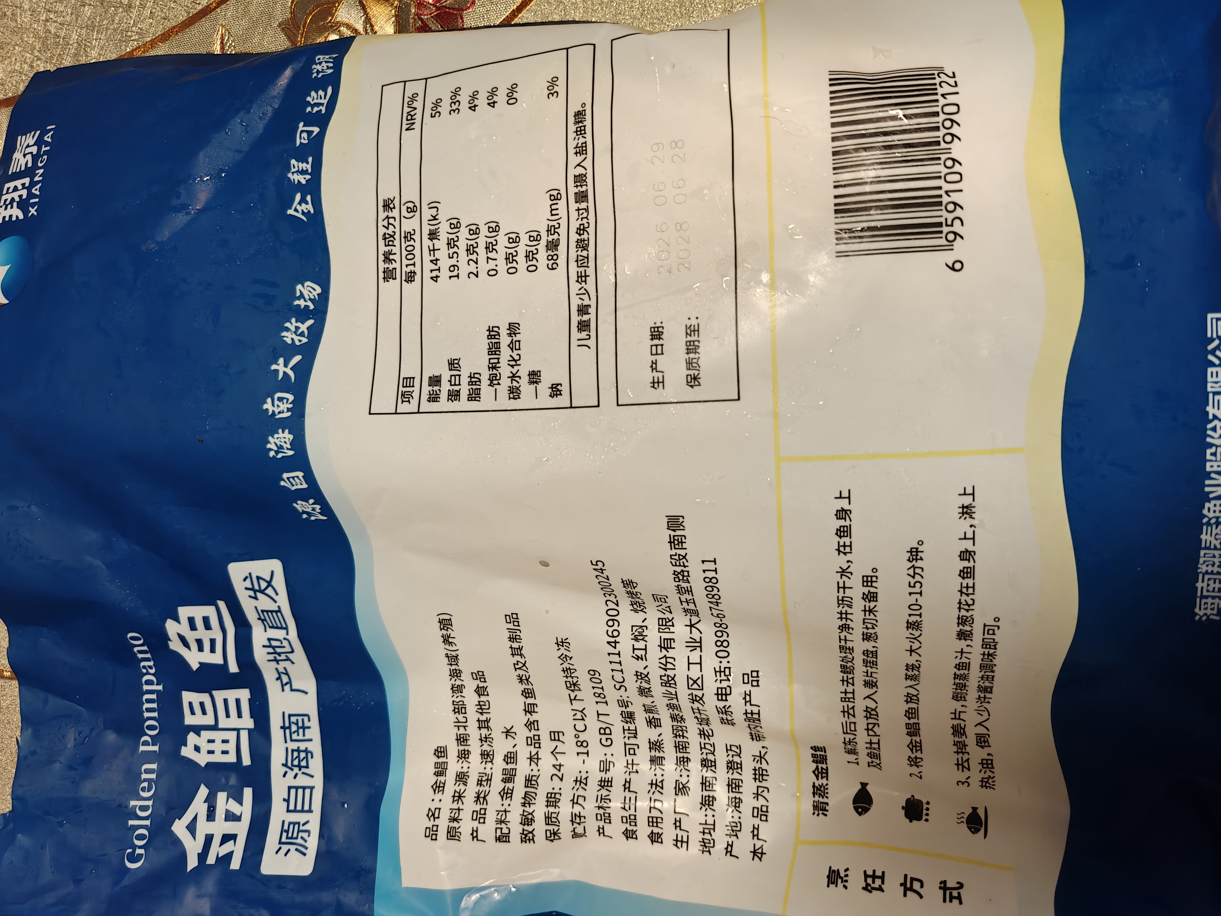 翔泰海南金鲳鱼净重900g2条装 鱼类生鲜 海鲜水产 实拍图