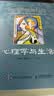 心理学与生活（第20版，四色彩印版）津巴多广为人知的代表作，20位北京大学教授集体翻译，北大专业课及公选课指定教材。近20年来对中国心理学普及产生重要影响的现象级教科书！ 实拍图