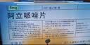 【原研药】安律凡 阿立哌唑片 5mg*10片/盒 5盒装 实拍图