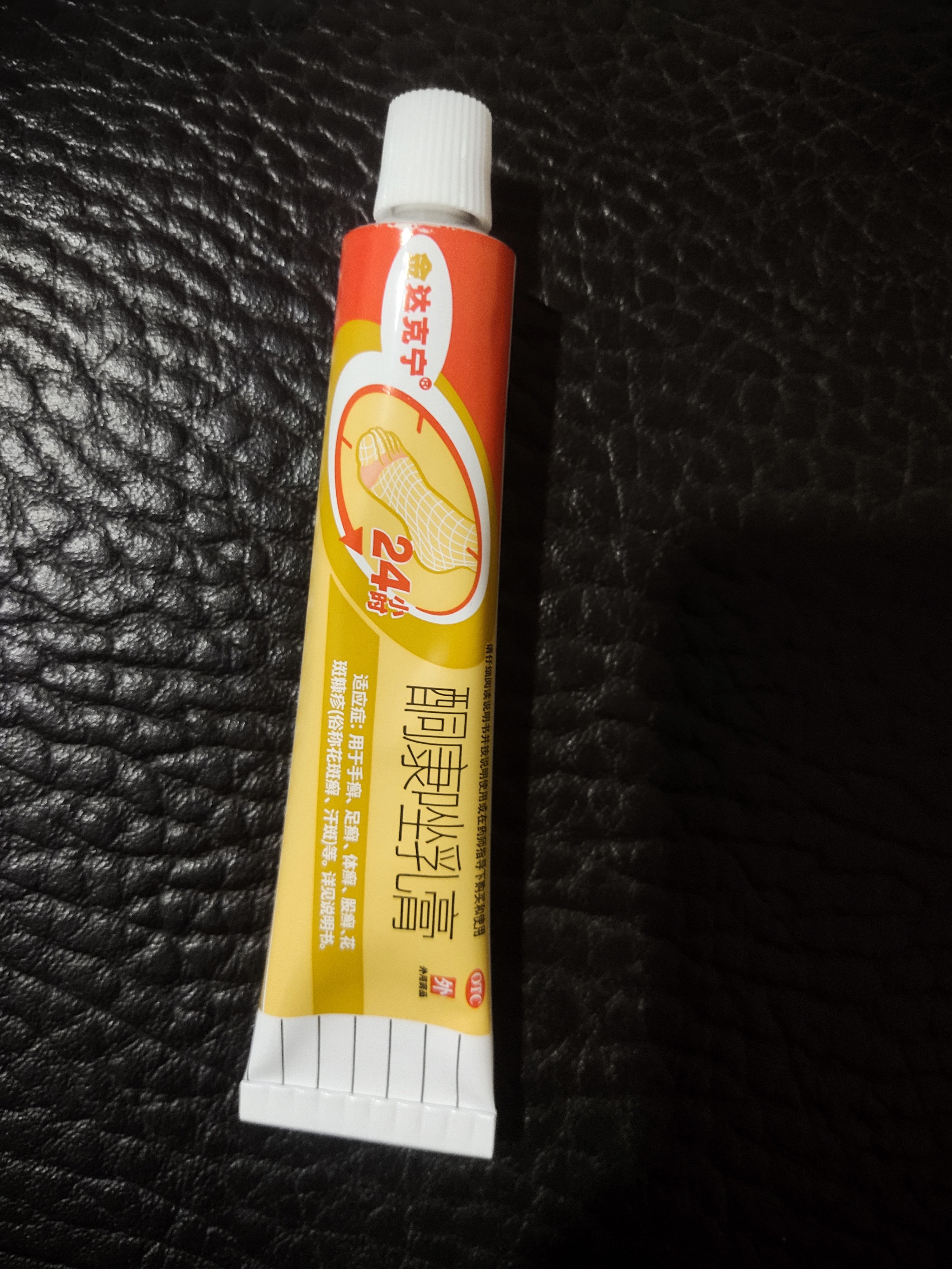 【原研药】达克宁金达克宁酮康唑乳膏20g脚气药止痒脱皮烂脚丫真菌感染自营软膏脚臭专用药手足体股癣藓膏 实拍图