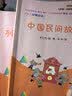 快乐读书吧五年级上指定阅读：中国民间故事+欧洲民间故事+非洲民间故事+列那狐的故事(套装共4册） 实拍图