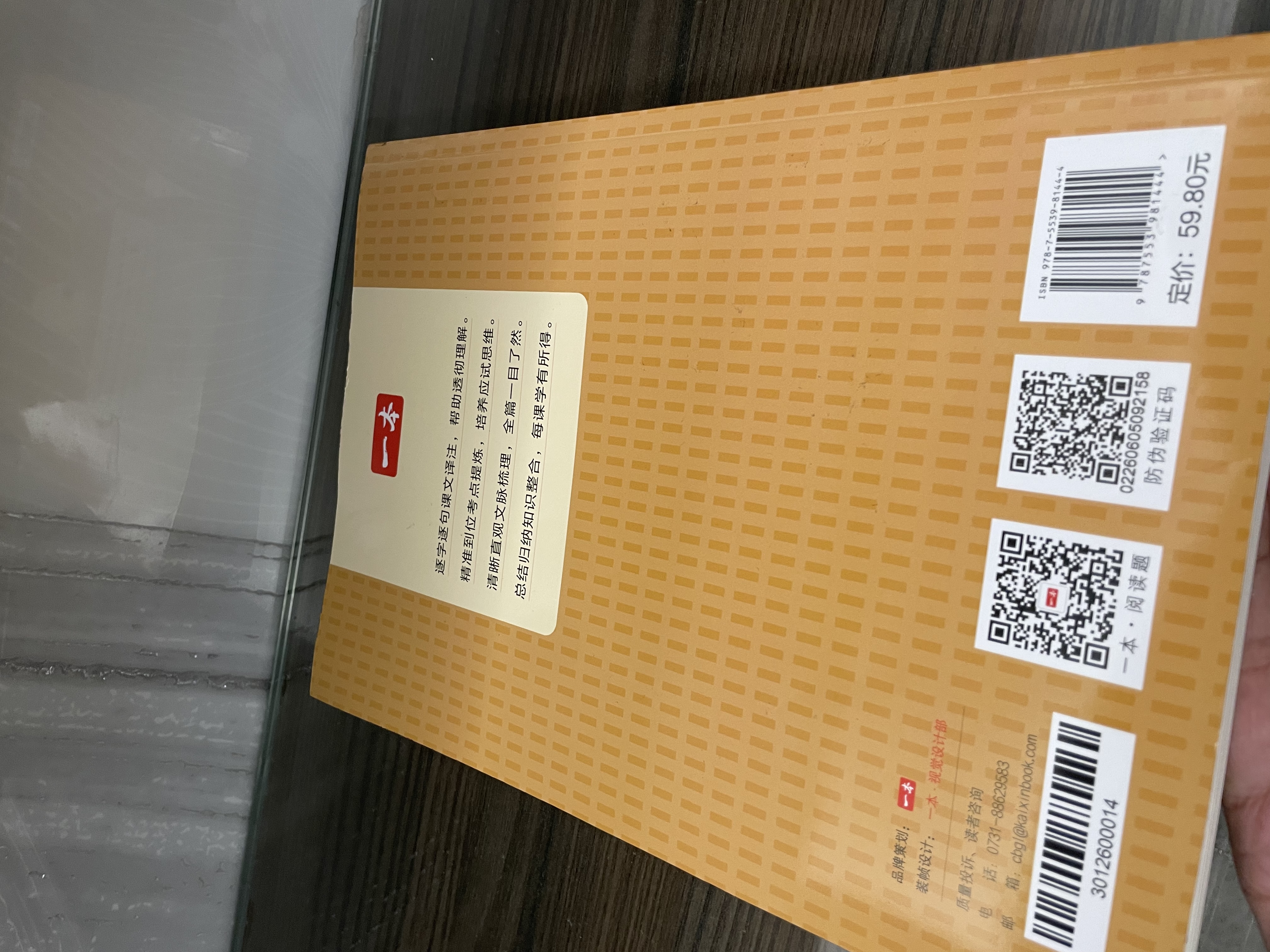 一本2027一本高中文言文完全解读高中语文文言文全解高中语文必背古诗文译注及赏析详解必备高一高二高三高考语文文言文全解一本通人教版必修选修全解全释全析古诗文翻译教辅图书 文言文完全解读(必修+选修)  实拍图